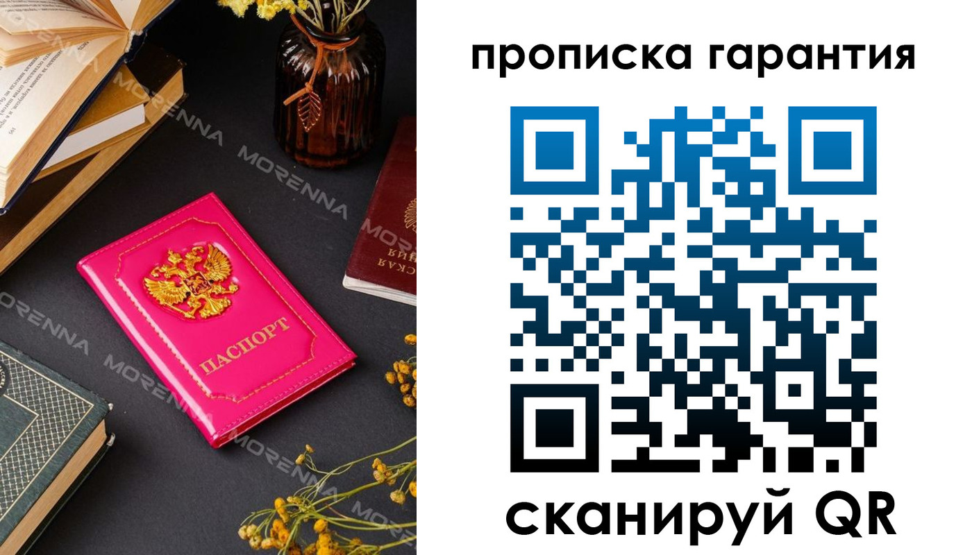 прописка 2025 в Курчатове