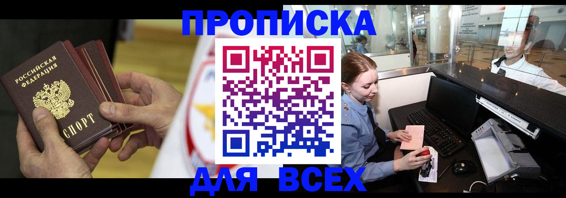 временная регистрация для школы в Курчатове